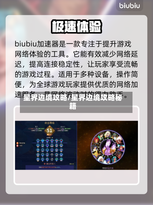 星界边境攻略/星界边境攻略秘籍-第3张图片