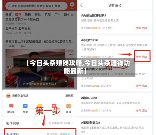 【今日头条赚钱攻略,今日头条赚钱功略最新】