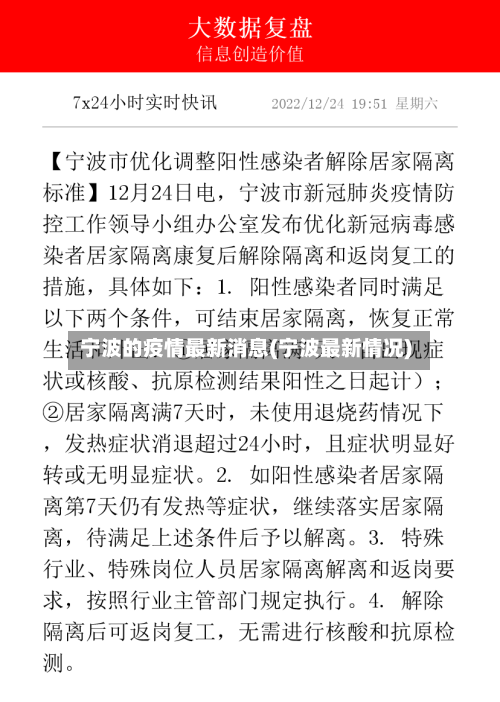 宁波的疫情最新消息(宁波最新情况)-第2张图片