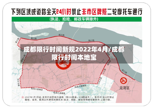 成都限行时间新规2022年4月/成都限行时间本地宝-第3张图片