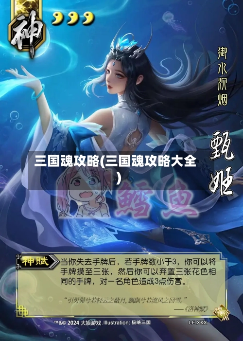 三国魂攻略(三国魂攻略大全)