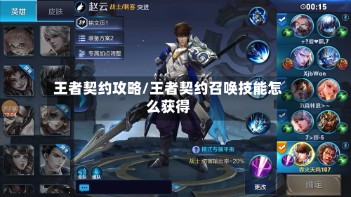 王者契约攻略/王者契约召唤技能怎么获得-第2张图片