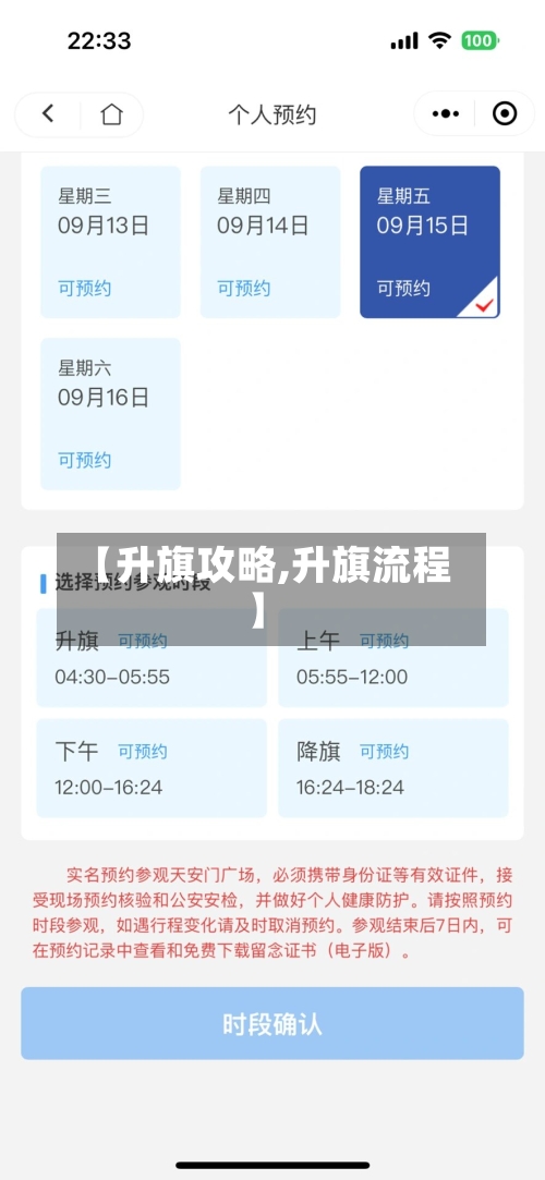 【升旗攻略,升旗流程】-第2张图片