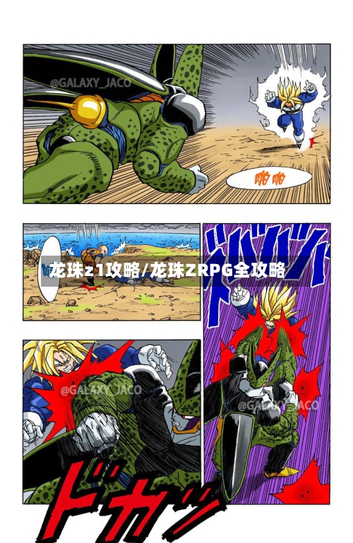 龙珠z1攻略/龙珠ZRPG全攻略-第3张图片