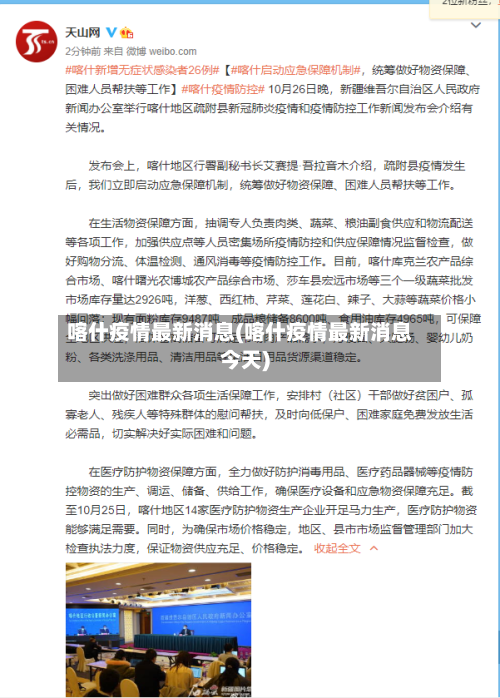 喀什疫情最新消息(喀什疫情最新消息今天)