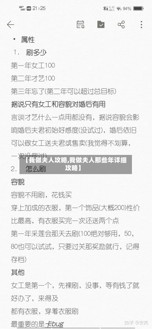 【我做夫人攻略,我做夫人那些年详细攻略】-第2张图片