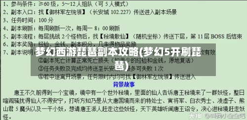 梦幻西游琵琶副本攻略(梦幻5开刷琵琶)
