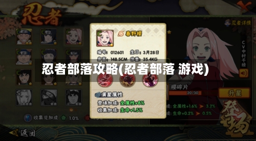 忍者部落攻略(忍者部落 游戏)