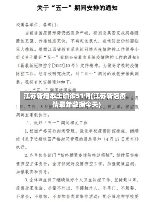 江苏新增本土确诊51例(江苏新冠疫情最新数据今天)