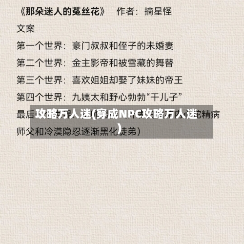 攻略万人迷(穿成NPC攻略万人迷)