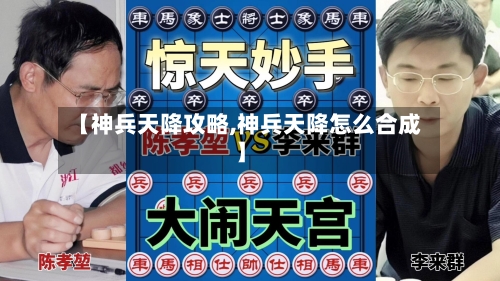 【神兵天降攻略,神兵天降怎么合成】-第3张图片