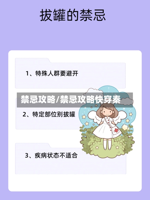 禁忌攻略/禁忌攻略快穿秦