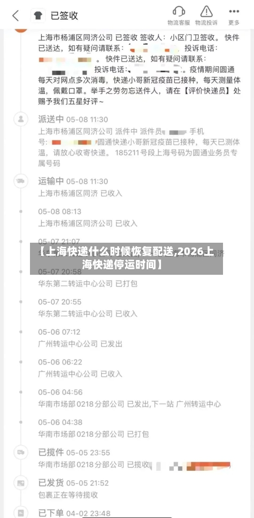 【上海快递什么时候恢复配送,2026上海快递停运时间】-第3张图片
