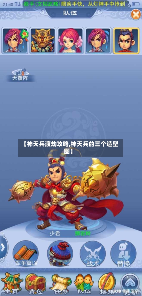 【神天兵渡劫攻略,神天兵的三个造型图】