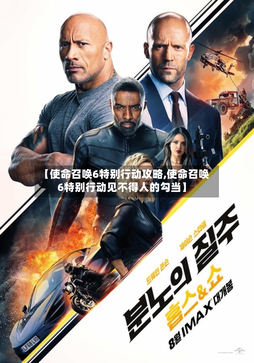 【使命召唤6特别行动攻略,使命召唤6特别行动见不得人的勾当】-第2张图片
