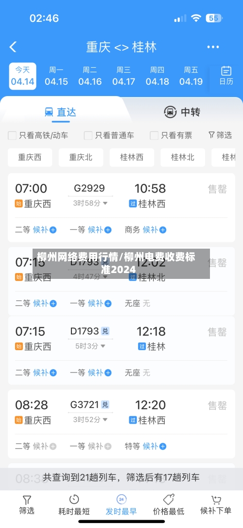 柳州网络费用行情/柳州电费收费标准2024