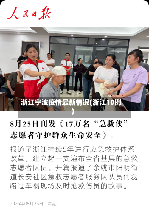 浙江宁波疫情最新情况(浙江10例)