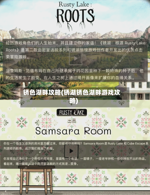 锈色湖畔攻略(锈湖锈色湖畔游戏攻略)-第3张图片