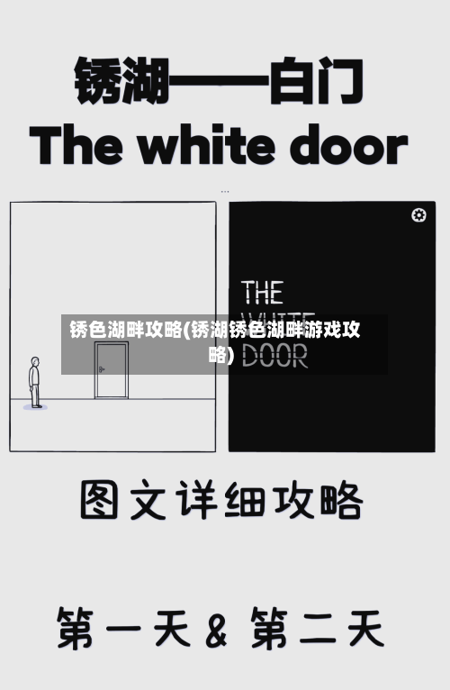 锈色湖畔攻略(锈湖锈色湖畔游戏攻略)-第2张图片