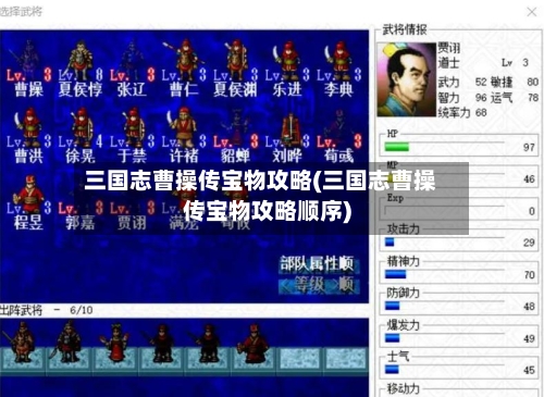 三国志曹操传宝物攻略(三国志曹操传宝物攻略顺序)-第2张图片
