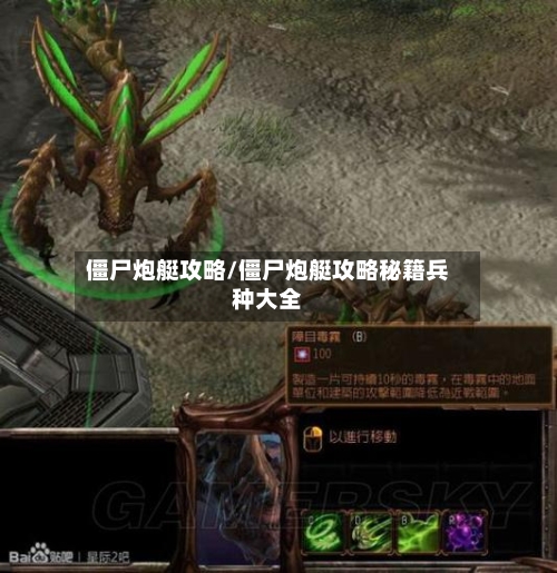 僵尸炮艇攻略/僵尸炮艇攻略秘籍兵种大全-第2张图片