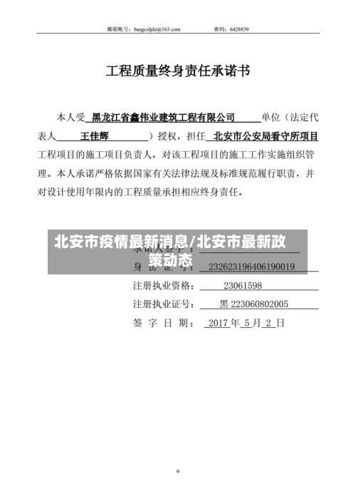 北安市疫情最新消息/北安市最新政策动态-第2张图片