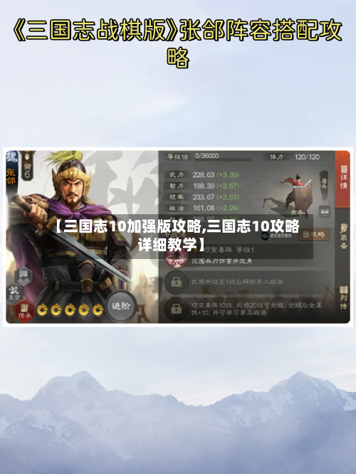 【三国志10加强版攻略,三国志10攻略详细教学】-第2张图片