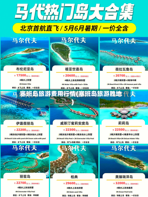 塞班岛旅游费用行情(塞班岛旅游胜地)-第2张图片