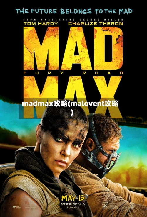 madmax攻略(malovent攻略)-第2张图片