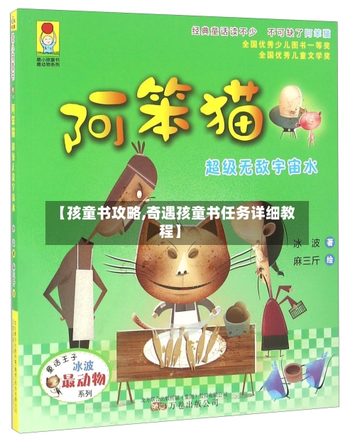 【孩童书攻略,奇遇孩童书任务详细教程】