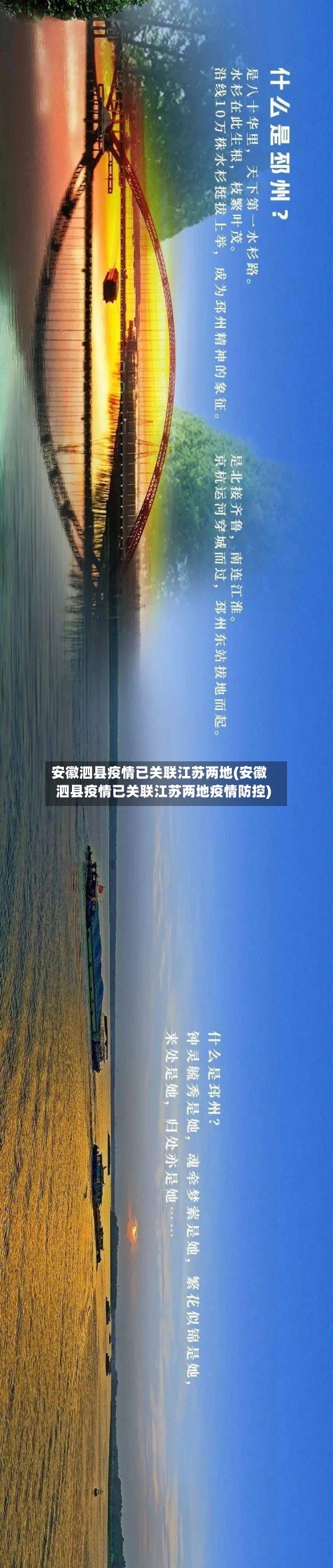 安徽泗县疫情已关联江苏两地(安徽泗县疫情已关联江苏两地疫情防控)-第2张图片