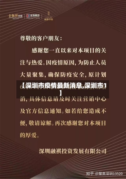 【深圳市疫情最新消息,深圳市1】
