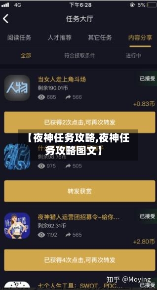 【夜神任务攻略,夜神任务攻略图文】-第3张图片