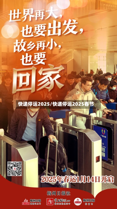 快递停运2025/快递停运2025春节