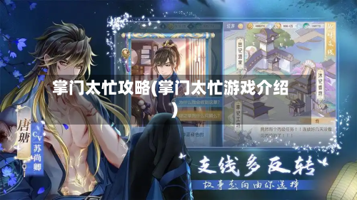 掌门太忙攻略(掌门太忙游戏介绍)