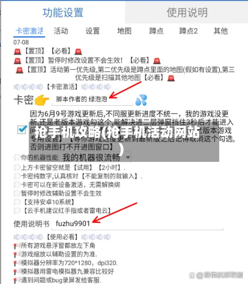 抢手机攻略(抢手机活动网站)-第3张图片