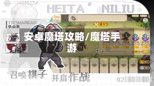 安卓魔塔攻略/魔塔手游-第2张图片