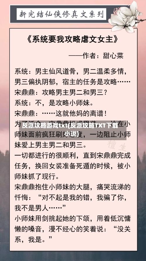 反派攻略游戏txt(反派攻略TXT下载小说)-第3张图片