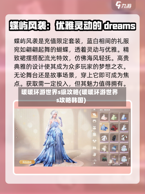 暖暖环游世界s级攻略(暖暖环游世界s攻略韩国)