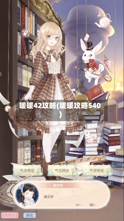 暖暖42攻略(暖暖攻略540)-第2张图片