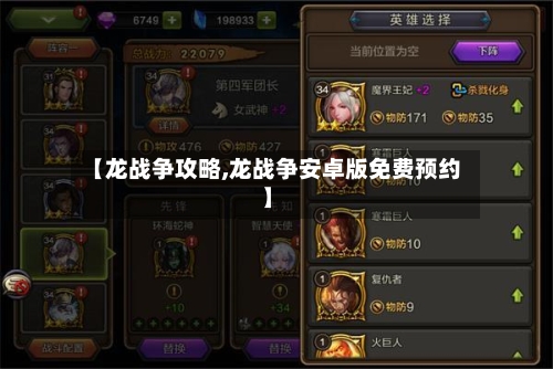 【龙战争攻略,龙战争安卓版免费预约】