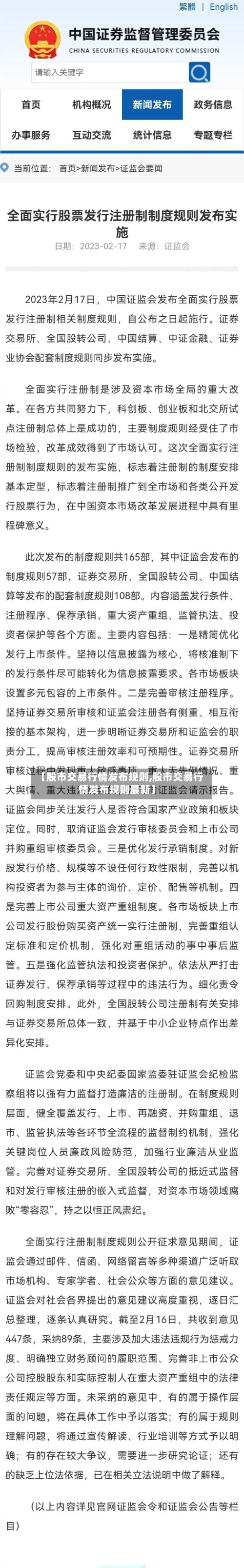 【股市交易行情发布规则,股市交易行情发布规则最新】-第3张图片
