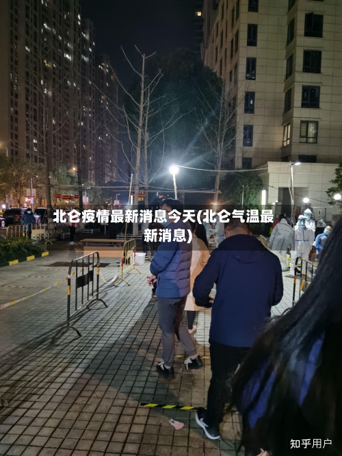 北仑疫情最新消息今天(北仑气温最新消息)-第3张图片