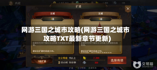 网游三国之城市攻略(网游三国之城市攻略TXT最新章节更新)-第3张图片