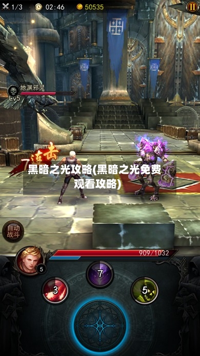 黑暗之光攻略(黑暗之光免费观看攻略)