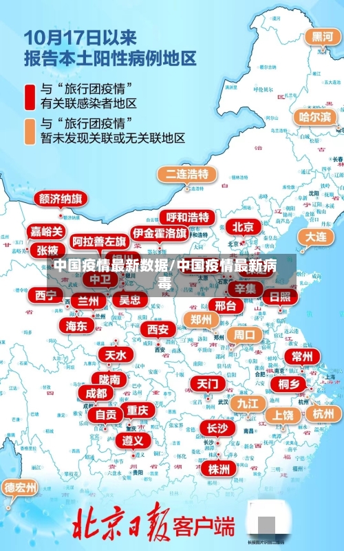 中国疫情最新数据/中国疫情最新病毒