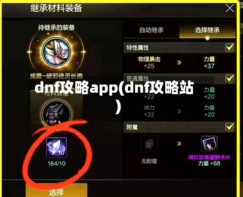 dnf攻略app(dnf攻略站)-第2张图片