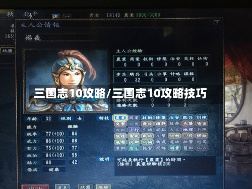 三国志10攻略/三国志10攻略技巧