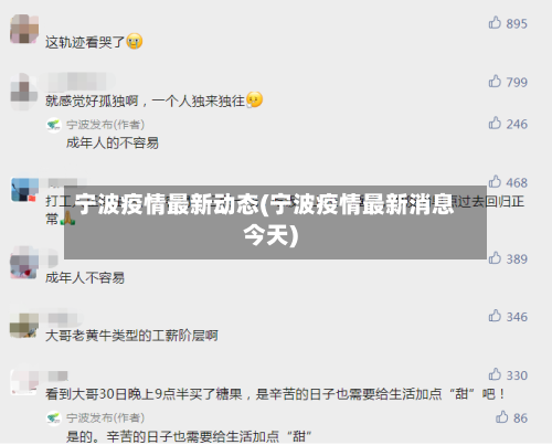 宁波疫情最新动态(宁波疫情最新消息今天)
