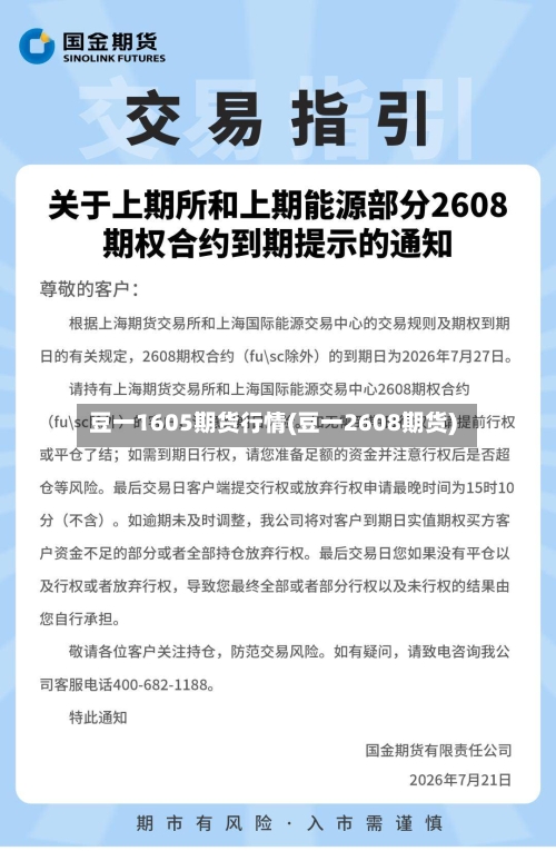 豆一1605期货行情(豆一2608期货)-第2张图片